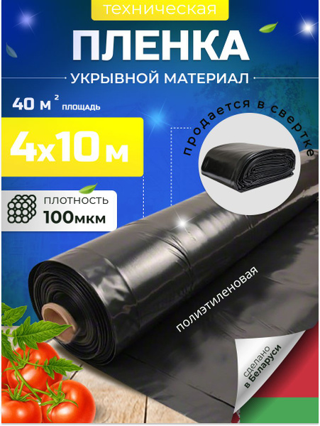 Пленка укрывная для ремонта и строительства, полиэтиленовая, 100 мкм. 4 ...
