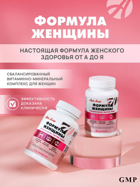Формула Женщины 90 таблеток. Для нормализации гормонов. Артлайф ...