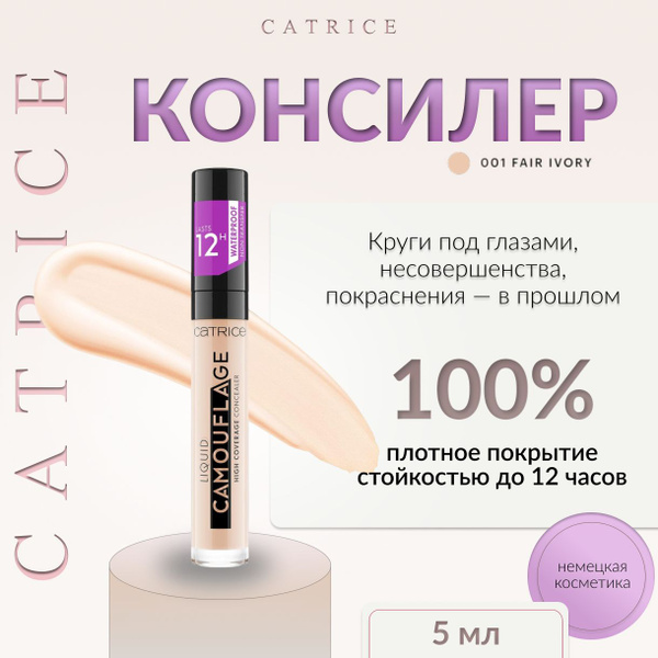 Catrice, Консилер, тон 001 Fair Ivory, Liquid Camouflage - купить с ...