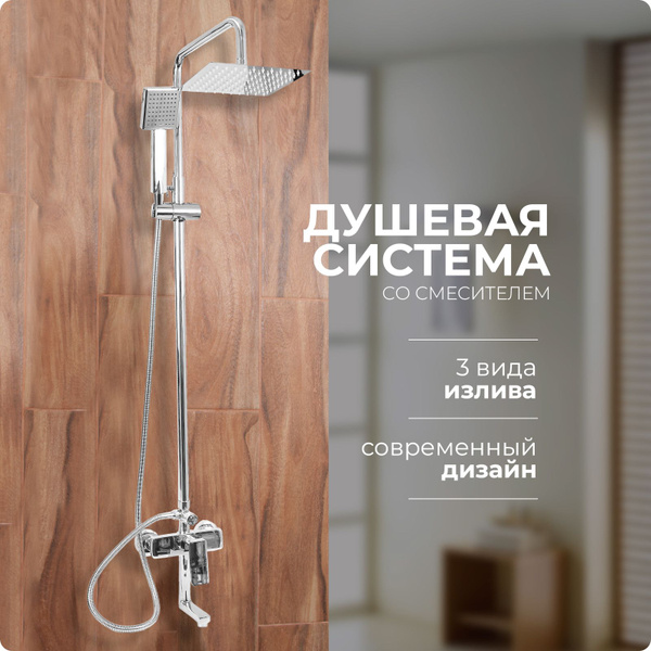 Душевая стойка с тропическим душем и смесителем Hans&Helma на стену для ...
