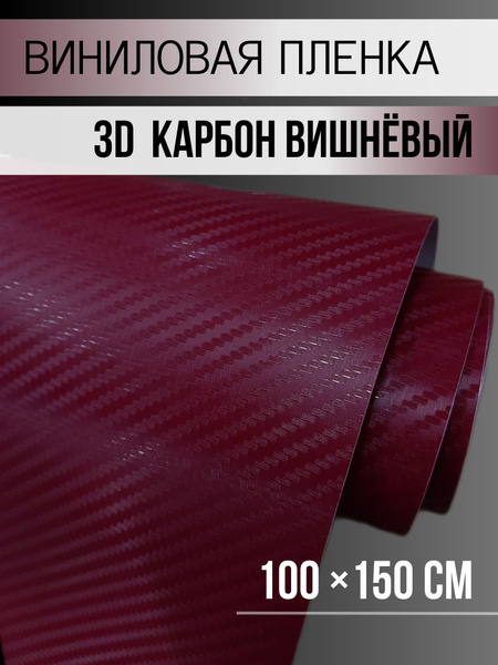 Пленка виниловая 1 мх150 см купить на OZON по низкой цене (1413771700)