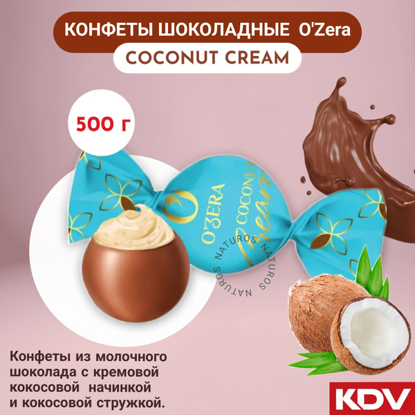 Конфеты шоколадные с кокосовой начинкой, Coconut Cream Ozera, 500 г ...