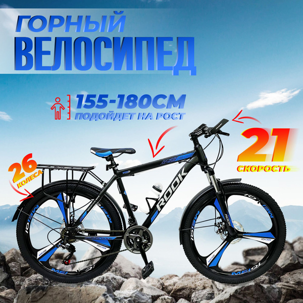 Велосипед горный 26" ROOK MS265D / 21 скорость, на рост от 155 до 180 ...