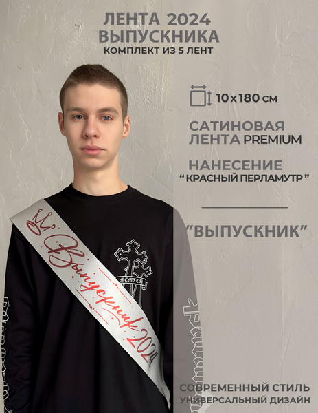 Лента выпускника "Молочная" купить по выгодной цене в интернет-магазине ...