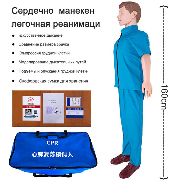 Имитационный манекен для сердечно-легочной реанимации CPR искусственное ...