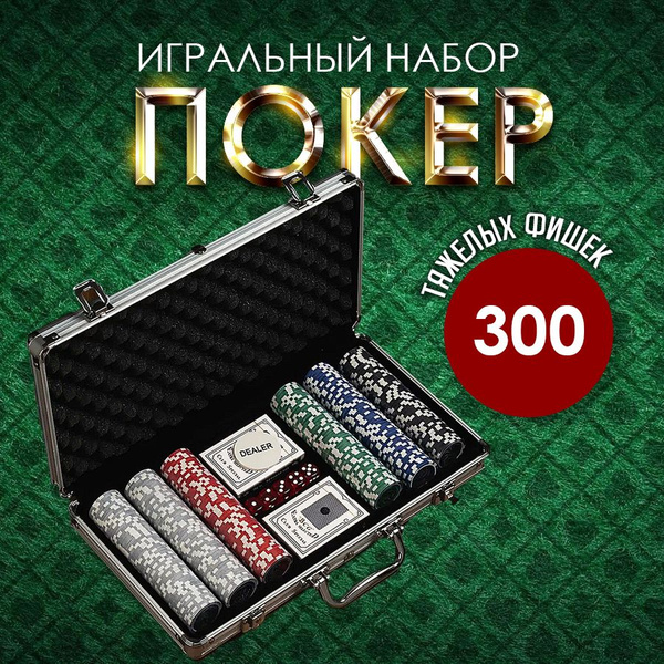 Подарочный набор для игры в покер. 300 фишек с кейсом. купить на OZON ...