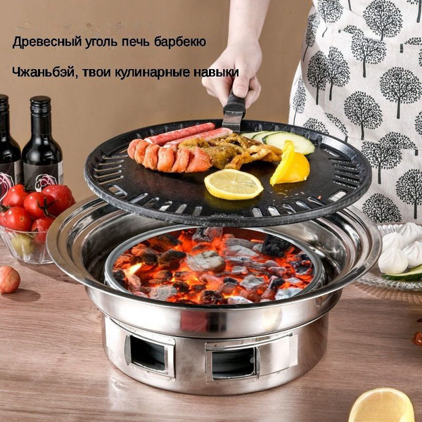 Корейский угольный гриль из нержавеющей стали, диаметр 35 см * высота ...