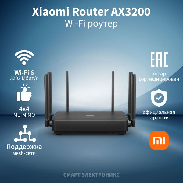 Роутер xiaomi router ax3200 rb01