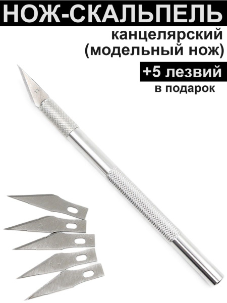 Нож скальпель канцелярский резак макетный купить на OZON по низкой цене ...