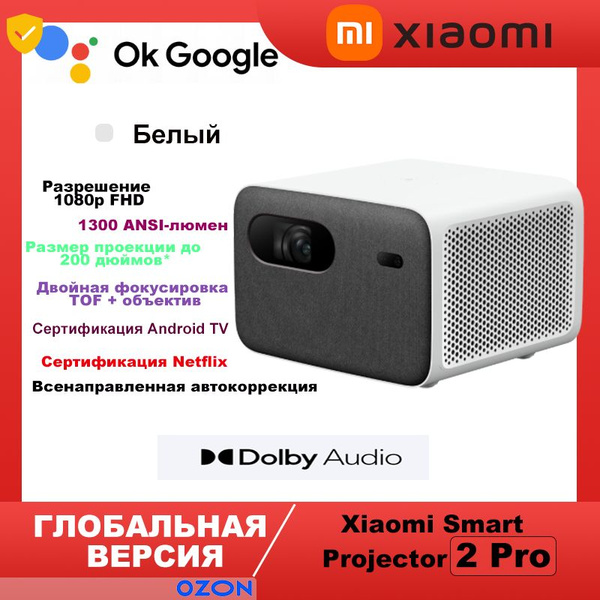Проектор Xiaomi Mi Smart Projector 2 Pro Global купить по доступной ...