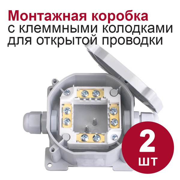 Монтажная коробка для открытой проводки с клеммными колодками ...