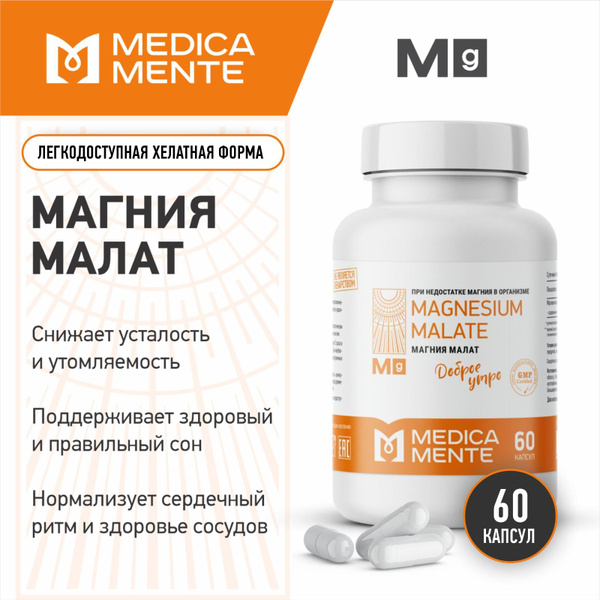 Магний малат MEDICA MENTE, бады и витамины для борьбы со стрессом и ...