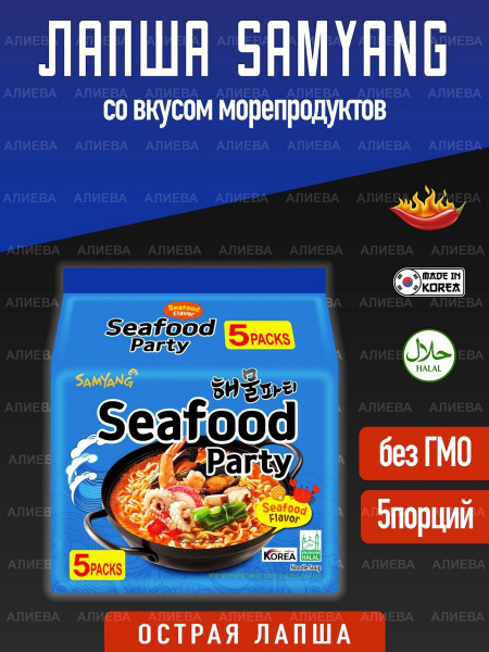 Лапша SamYang Seafood со вкусом морепродуктов, 5шт х 125гр. купить на ...