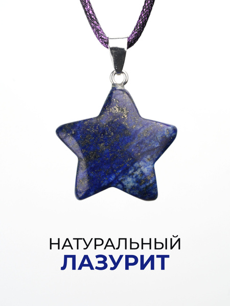 ablagura Подвеска Звезда купить на OZON по низкой цене (1416070016)