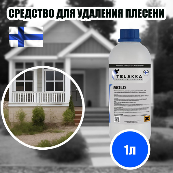 Универсальное чистящее средство для удаления плесени в квартире, в ...