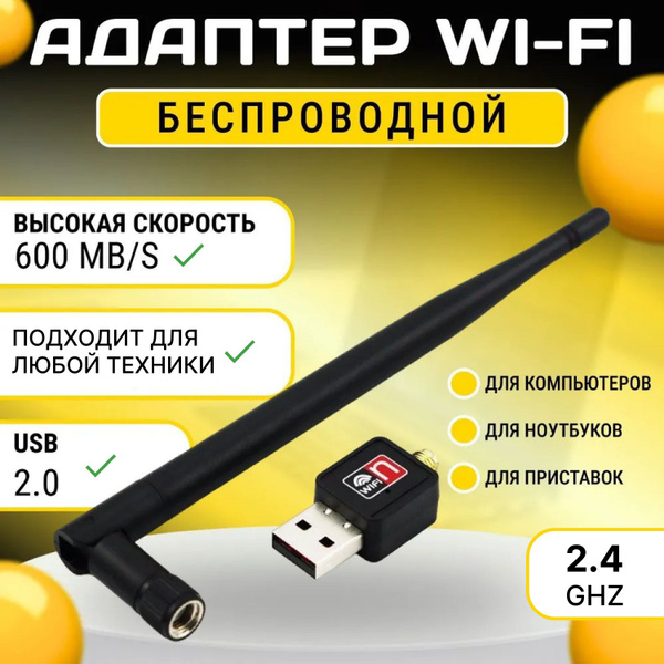 Wi-Fi-адаптер 2,4гц для ПК / Wi-Fi модуль для ПК - купить с доставкой ...