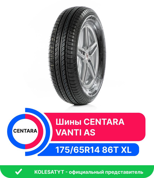 Шины для легковых автомобилей Centara 175/65 14 Лето Нешипованные ...