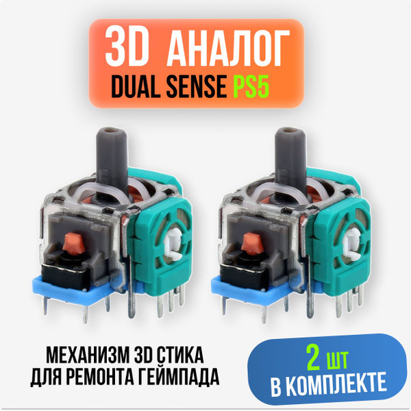 Механизм 3D стики для геймпада / 3d аналог ps5 / Cтик dualsense для ...
