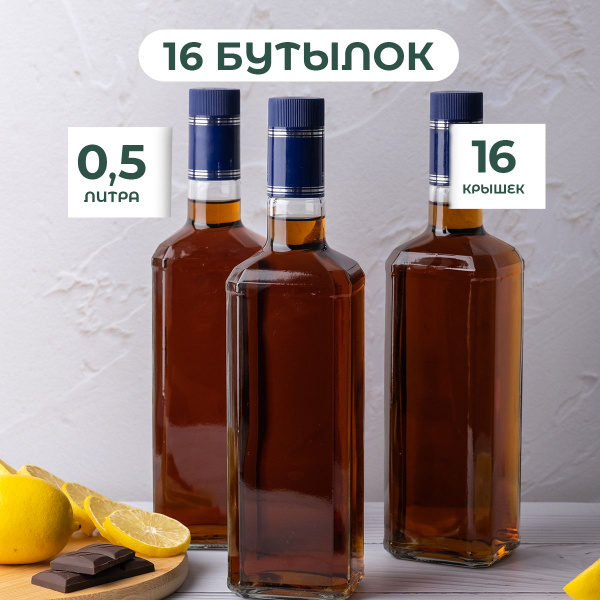 Бутылки для самогона 0.5 литра, набор "Штоф", с пробкой Гуала, 16 шт ...
