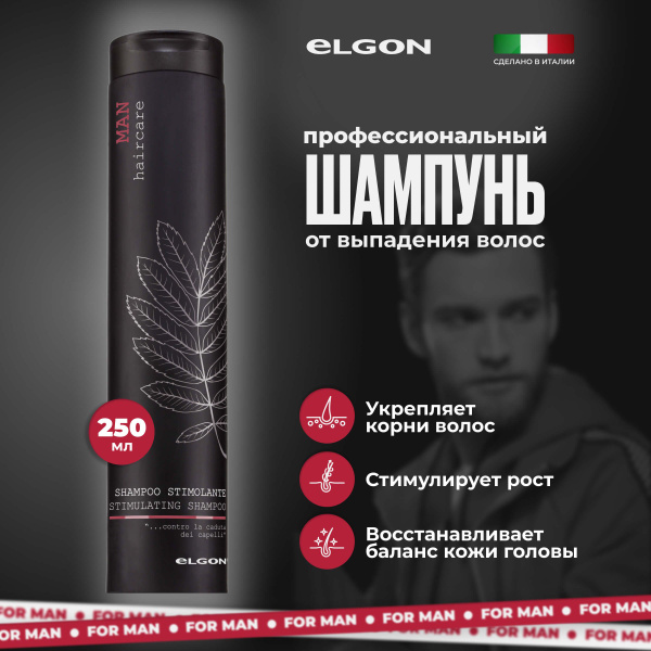 Elgon Шампунь профессиональный мужской против выпадения для роста волос ...