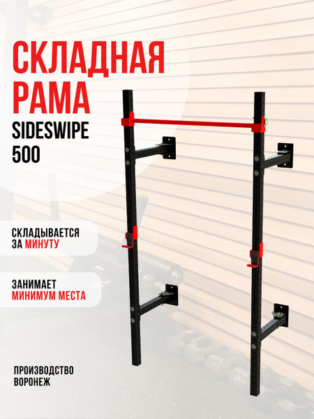 Складная рама SIDESWIPE - 500 купить на OZON по низкой цене (1315814966)