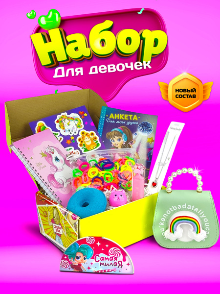 Краш Бокс Подарочный набор для девочки, подруге - купить с доставкой по ...