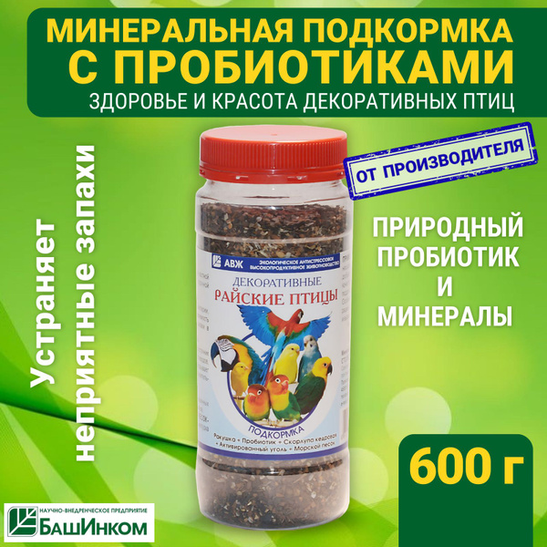 Пробиотики для домашних питомцев Райская птица 600гр, минеральная ...