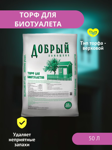 Торф для дачного туалета 50 л - купить с доставкой по выгодным ценам в ...