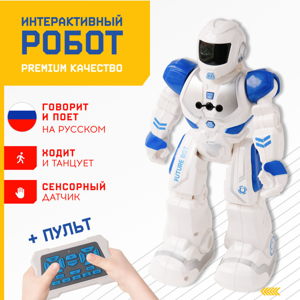 Робот на пульте управления интерактивный - купить с доставкой по ...