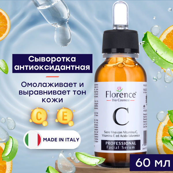 Сыворотка для лица с витамином С и Е антивозрастная - купить с ...