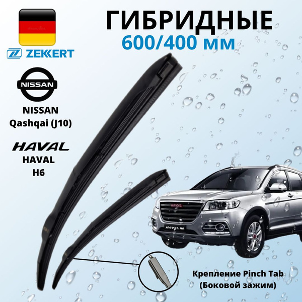 Комплект гибридных щеток стеклоочистителя Zekkert 60/40ГЗПТ, крепление ...