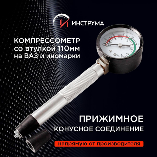 Компрессометр TOPAUTO компрессометрТА01 - купить по выгодной цене в ...
