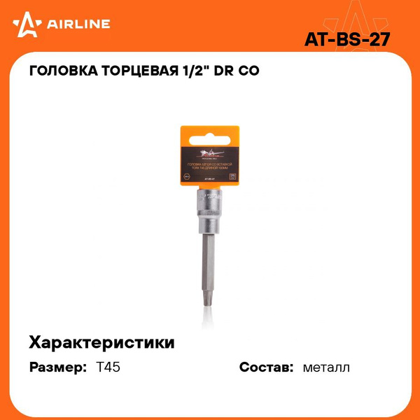 Головка со вставкой TORX 1/2"DR T45 100 мм (AT-BS-27)