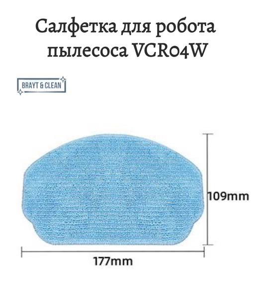 Тряпка для пылесоса VCR04w, 2 шт - купить с доставкой по выгодным ценам ...