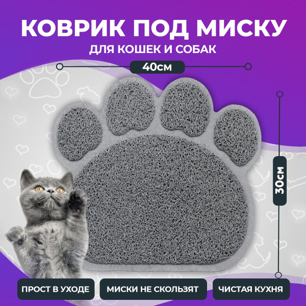Коврик под миску для кошек - купить с доставкой по выгодным ценам в ...