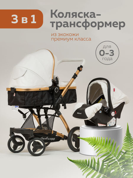 Коляска для новорожденных прогулочная 3 в 1 трансформер, черная/белая ...
