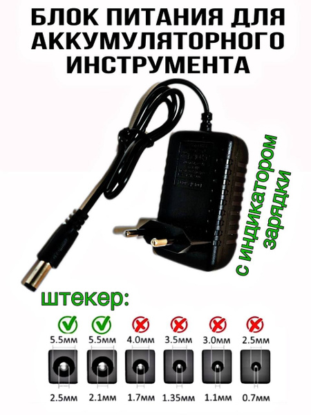 Блок питания универсальный для электроинструмента 1А - купить с ...