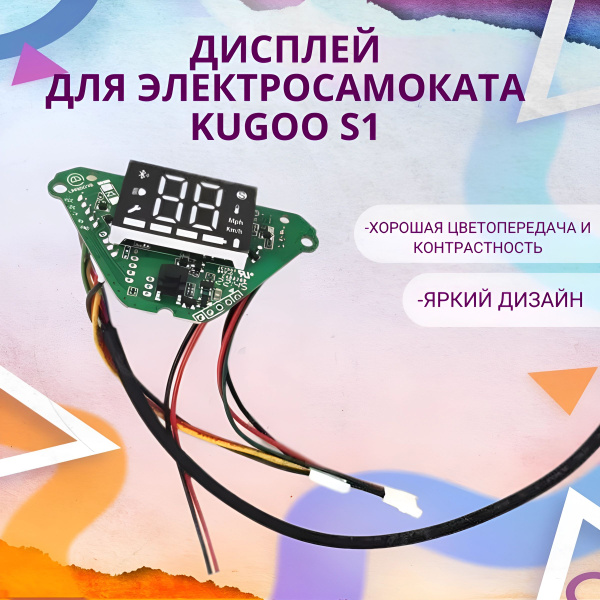 Характеристики Дисплей бортовой компьютер для электросамоката Kugoo s1 ...