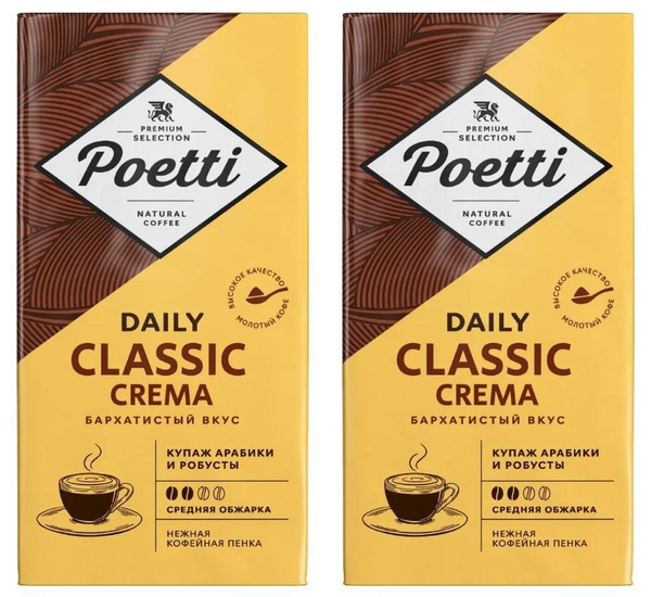 Poetti Кофе в зернах Daily Classic Crema, 250 г, 2 шт - купить с ...