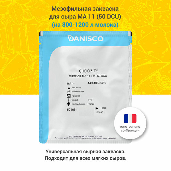 Мезофильная закваска для сыра Danisco MA 11, 50 DCU - купить с ...