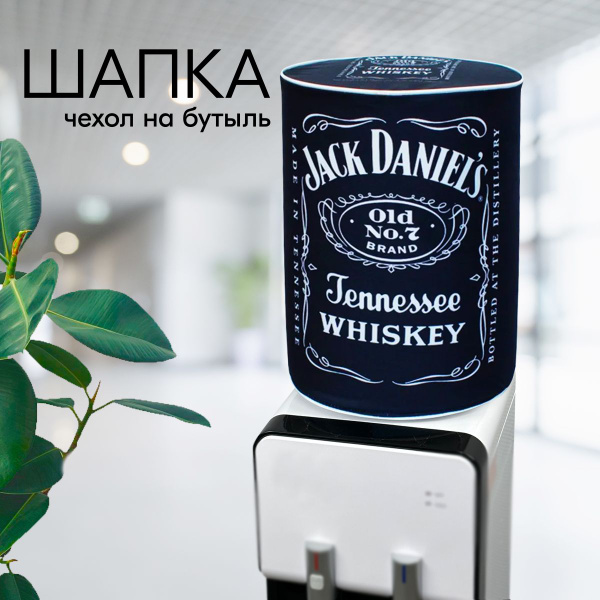 Чехол на бутыль ШАПКА черный - купить по доступным ценам в интернет ...