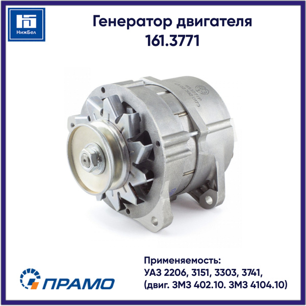 Генератор УАЗ 2206, 3152, 3303, 3741, 3962дв. УМЗ 4178, 4218 (14В/75А) "АТЭ-1"