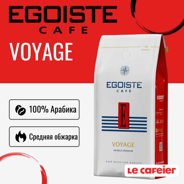 Кофе в зернах EGOISTE Voyage (Эгоист Вояж), арабика, 1000гр х 1шт, 1кг ...