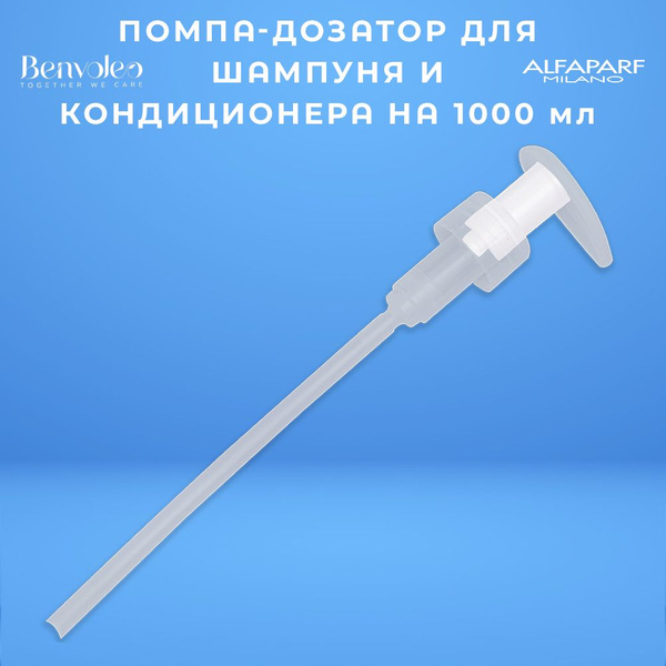 Дозатор для шампуня и кондиционера для волос на 1000 мл, Alfaparf ...