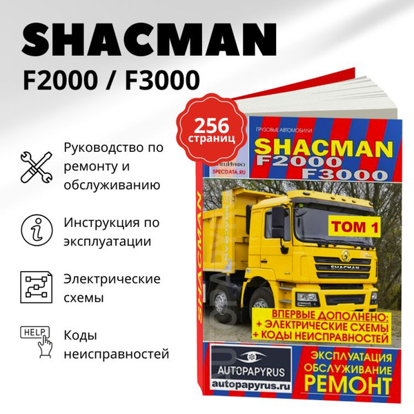 Официальный сайт Shacman в России