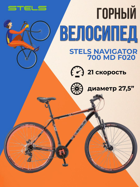 Горный велосипед взрослый мужской Stels Navigator 700 MD рама 21 ...