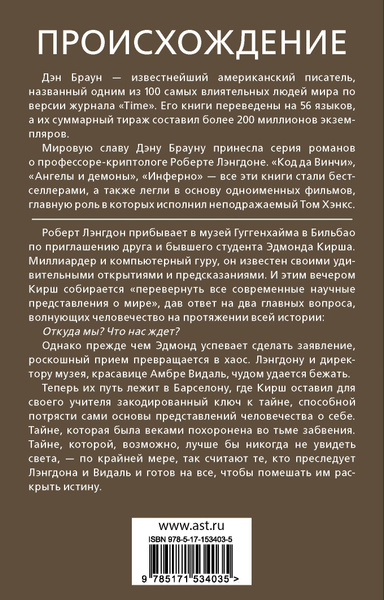 Происхождение | Браун Дэн - купить с доставкой по выгодным ценам в ...
