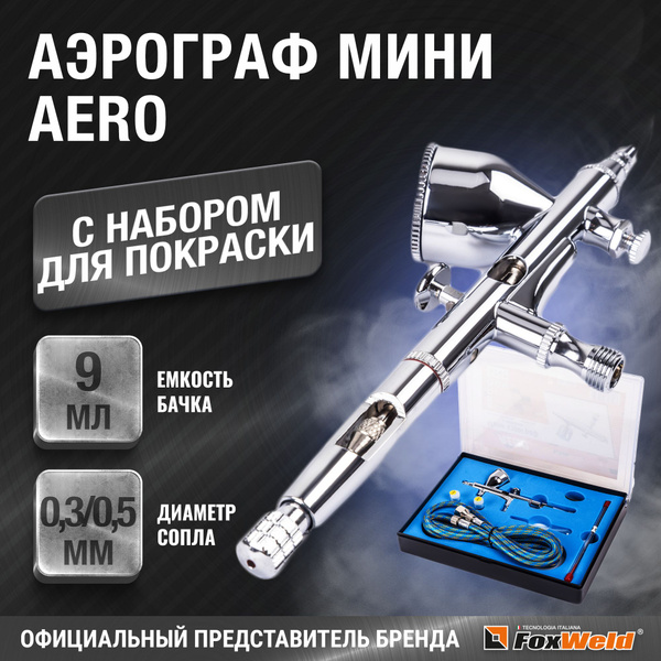 Аэрограф мини с набором AERO - купить с доставкой по выгодным ценам в ...