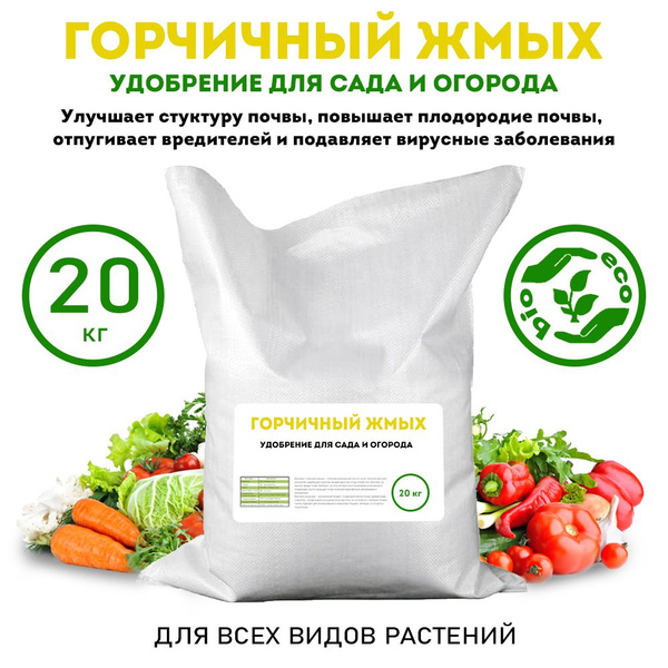 Горчичный жмых 20 кг - купить с доставкой по выгодным ценам в интернет ...