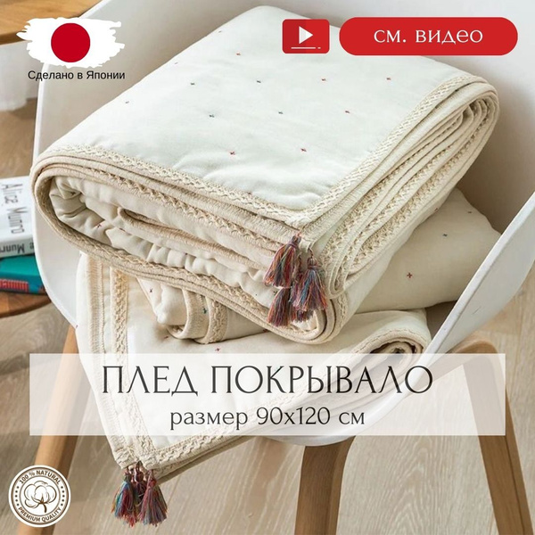 Муслиновый плед для малыша Steff House - купить с доставкой по выгодным ...